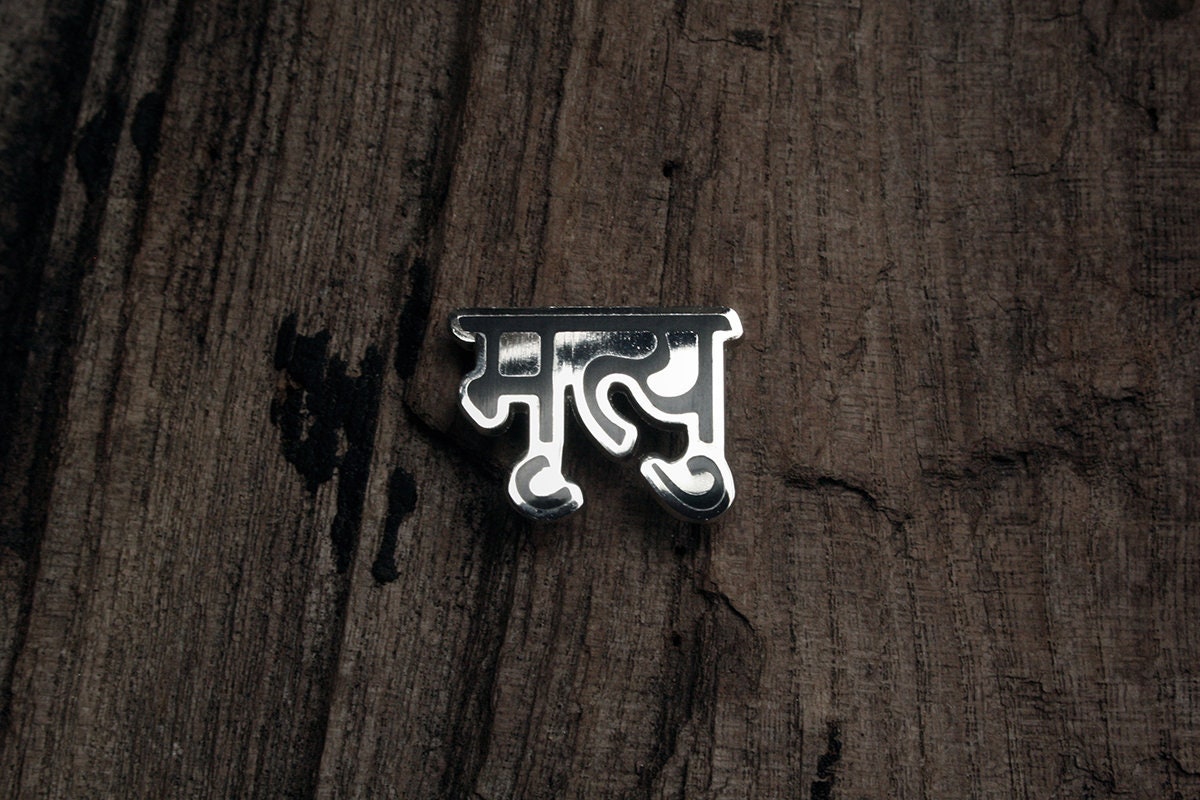 Mrtyu, death in sanskrit - PIN