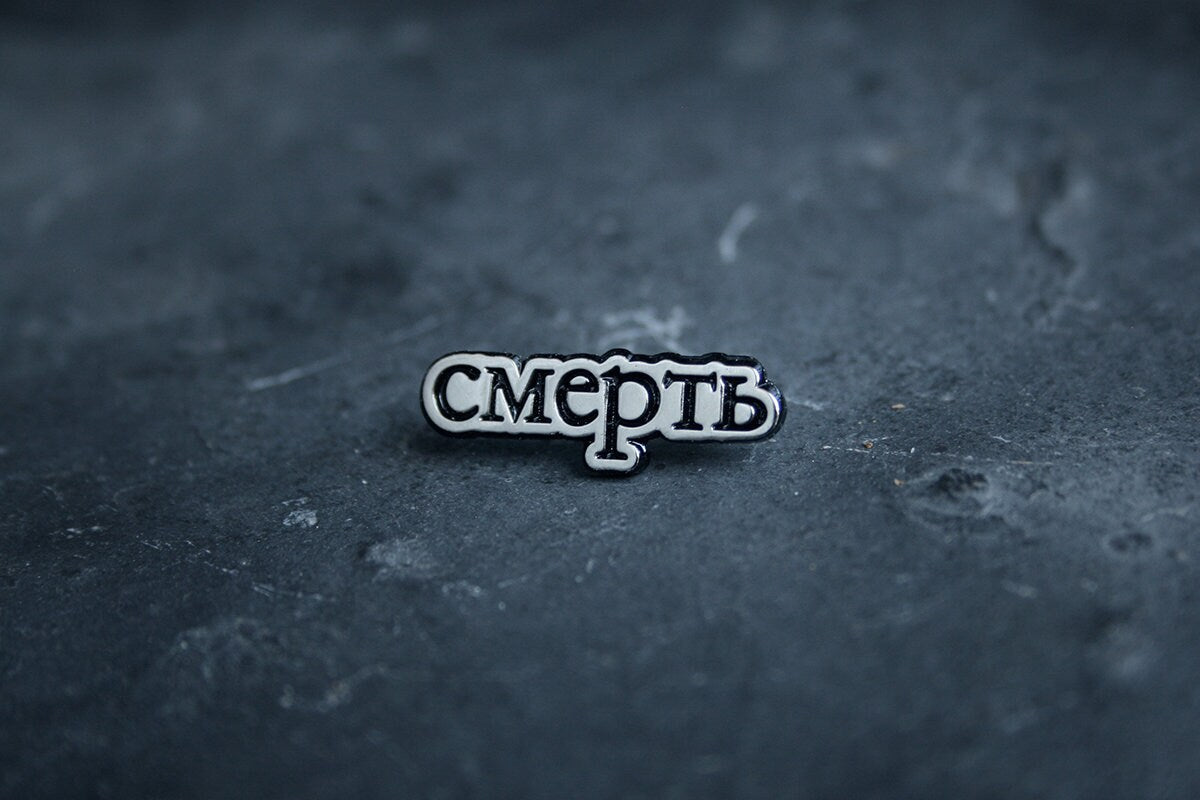 Death, in russia, смерть  - PIN