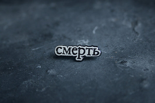 Death, in russia, смерть - PIN